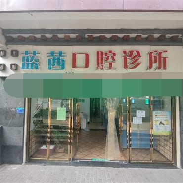 重慶種牙全口價格！重慶青明英口腔診所種牙只要1980元起，瑞典諾貝爾Active種植牙：12837元起/顆！