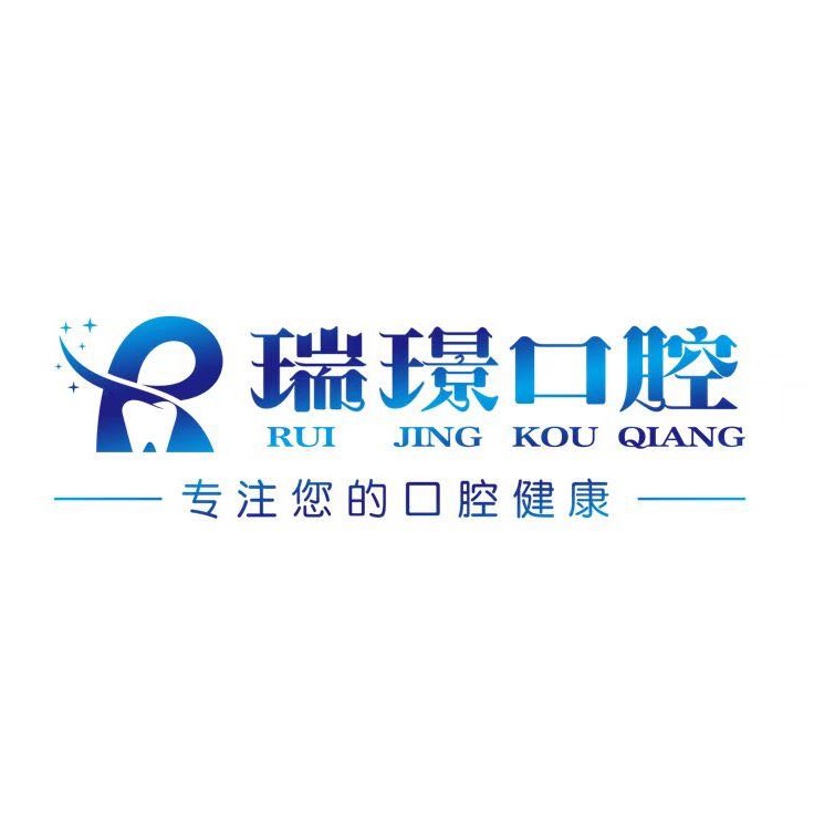 天津齙牙矯正最好的口腔醫(yī)院排行榜！天津市武清區(qū)瑞璟口腔案例反饋＋科室簡介，快戳進(jìn)來~