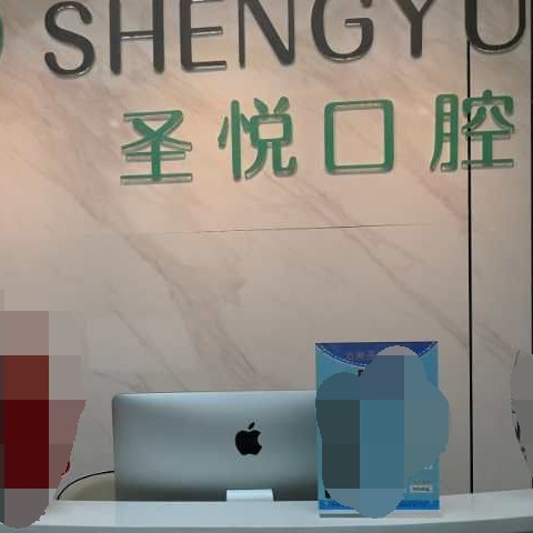 重慶一顆種植牙齒多少錢！重慶萬州圣悅口腔種牙價(jià)格表（今日更新/實(shí)時(shí)），國(guó)產(chǎn)鈦基牙(BAM)種植牙價(jià)格：3313元起/顆！