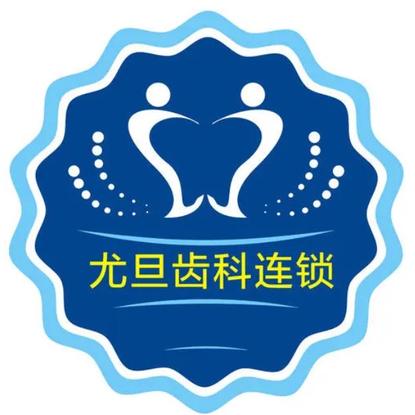 上海種牙多錢一顆！上海尤旦口腔(閔行區(qū)銀都路店)種植牙價格被打下來了，德國卡瓦ABT種植體：6567元起/顆！