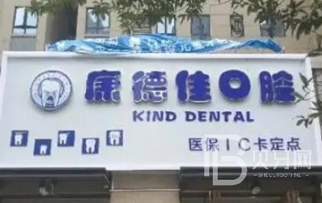 廈門種牙一顆多少錢！廈門集美康德佳口腔門診部種植牙價格表參考，德國費亞丹種植體：7368元起/顆！