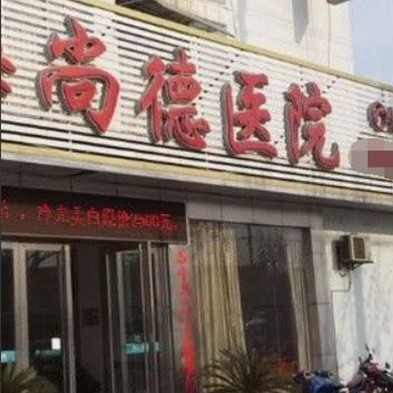 上海種植牙要多少錢一顆！上海尚德醫(yī)院口腔門診種植牙價格表更新，瑞典諾貝爾種植牙：5751元起/顆！