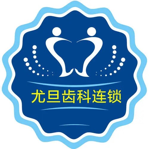上海種植牙價位！上海尤旦口腔(楊浦區(qū)店)種牙超劃算，德國貝格bego種植體：5165元起/顆！