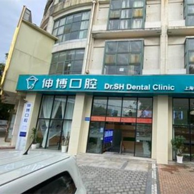 上海種牙多錢一顆！上海伸博口腔(嘉定店)種植牙價格表更新，瑞士iti：6097元起/顆！