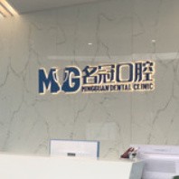 上海種牙多錢一顆！上海名冠口腔(虹口旗艦店)種植牙價格表搶先看，國產(chǎn)天璽牙科種植牙價格：3733元起/顆！