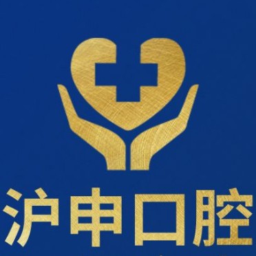 上海種牙多錢一顆！上海滬申五官科醫(yī)院口腔科種植牙價格表參考，瑞典諾貝爾種植牙：5465元起/顆！