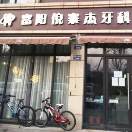 杭州去除氟斑牙排名前十的口腔醫(yī)院，杭州富陽倪寨杰牙科診所各大城市都有推薦