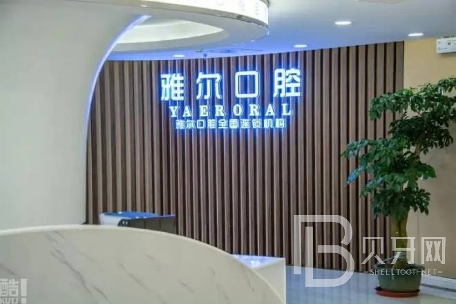 天津牙齒修復(fù)種牙好的醫(yī)院是哪家？天津雅爾口腔(原新煮意)市民甄選~