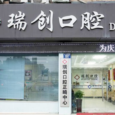 杭州種值牙多少錢(qián)一顆！杭州瑞創(chuàng)口腔(蕭山汽車(chē)城分院)種植牙新價(jià)格已確定，瑞士百丹特Biodente種植牙：9169元起/顆！