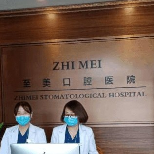 呼和浩特去除氟斑牙口腔醫(yī)院排名前十榜單2023公布！呼和浩特至美口腔(金隅時代店)技術(shù)強口碑好