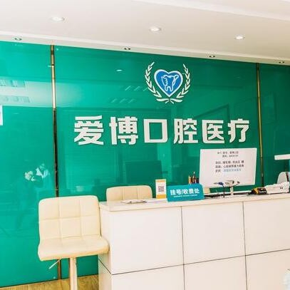 杭州種植牙價位！杭州愛博口腔診所種植牙價格一覽表，瑞士iti：6906元起/顆！
