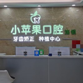 太原種植牙多錢一顆！太原小蘋果口腔種植牙收費表公布，國產(chǎn)康德泰種植牙價格：3633元起/顆！