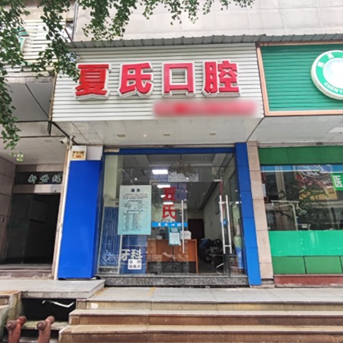 杭州去除氟斑牙最好的牙科醫(yī)院排行！杭州江夏氏口腔診所等雙雙上榜