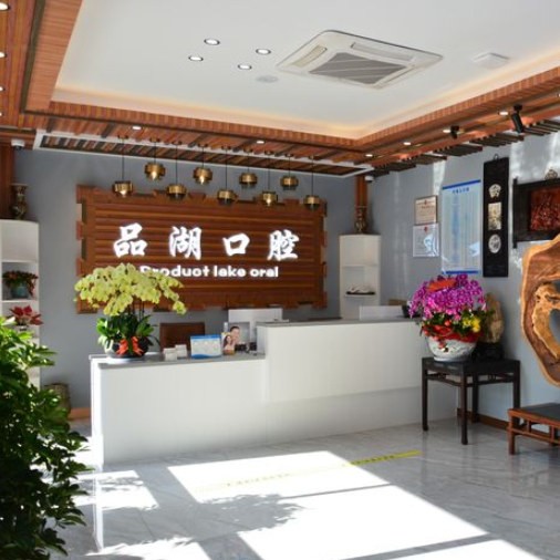 杭州種植一顆假牙多少錢！杭州富陽品湖口腔種植牙價目表已更新，瑞典諾貝爾PMC種植牙：7128元起/顆！