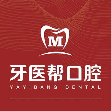 杭州去除氟斑牙十大最佳私立口腔醫(yī)院，寧波牙醫(yī)幫口腔各大城市都有推薦