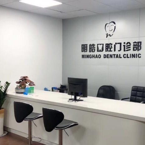 杭州種植一顆牙齒多少錢！杭州明皓口腔門診部種植牙價格表參考，瑞士百丹特Biodente種植牙：9106元起/顆！
