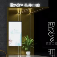 杭州做牙冠口腔醫(yī)院排名前十榜單2023公布！杭州英弗口腔(濱江店)實(shí)力值得信賴！