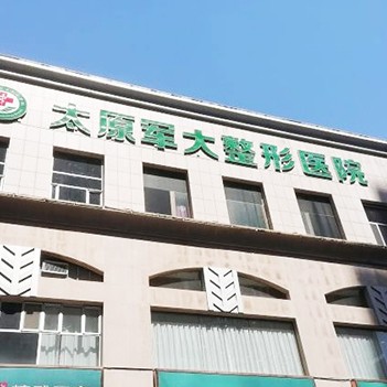 太原種植牙多少錢1顆！太原軍大醫(yī)療美容醫(yī)院(口腔科)2023全新種牙價目表，德國卡瓦ABT種植體：6350元起/顆！