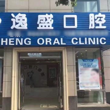 杭州種植牙的價(jià)錢！余杭良渚逸盛路口腔門診部種牙超劃算，德國(guó)Camlog卡姆洛種植體：5742元起/顆！