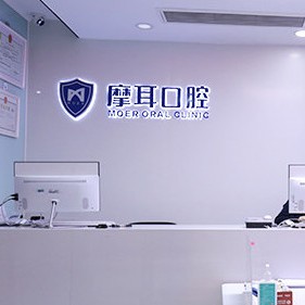 杭州種植牙的價(jià)錢！杭州摩耳口腔門診部種牙超劃算，瑞典諾貝爾CC種植牙：8631元起/顆！
