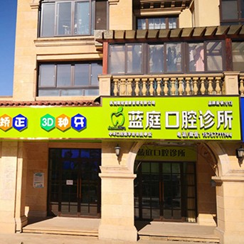杭州做牙冠整牙醫(yī)院排名前十預(yù)測(cè)！杭州藍(lán)庭口腔收費(fèi)都不貴的