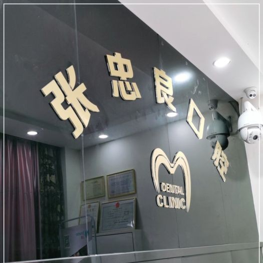杭州去除氟斑牙口腔醫(yī)院排名重磅發(fā)布！杭州張忠良口腔市民甄選~