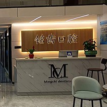 杭州種一顆牙齒要多少錢！杭州銘齒口腔(青山湖店)種植牙價格一覽表，國產(chǎn)鈦基牙(BAM)種植牙價格：3230元起/顆！