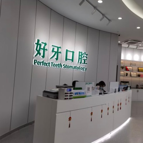 寧波全口種牙排名前十的口腔醫(yī)院，寧波好牙引領口腔收費都不貴的