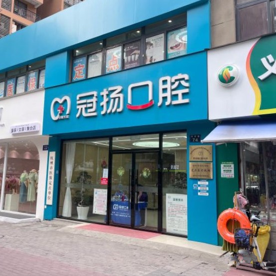 杭州種一顆牙齒要多少錢！杭州冠揚口腔(西湖甲來路店)種植牙價格一覽表，國產(chǎn)常州創(chuàng)英種植牙：4120元起/顆！