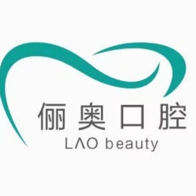 杭州噢卡口腔門診部