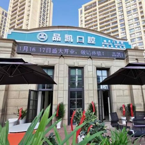 杭州去除氟斑牙牙科醫(yī)院排名榜公布（最新）！杭州品凱口腔(明月分院)實力強(qiáng)更安全！
