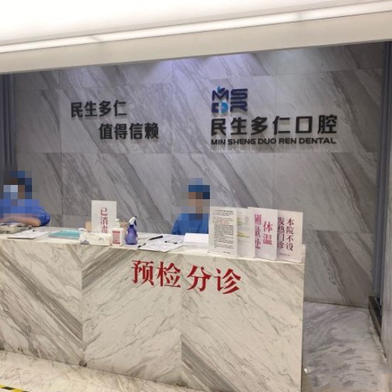 杭州種植一顆牙需多少錢！杭州民生多仁口腔門診部種植牙價格表，瑞典諾貝爾Active種植牙：13162元起/顆！