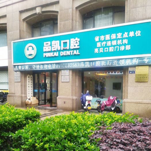 杭州種牙多錢一顆！杭州品凱口腔(亮貝門診)種牙超劃算，國產(chǎn)康盛種植牙價(jià)格：3967元起/顆！