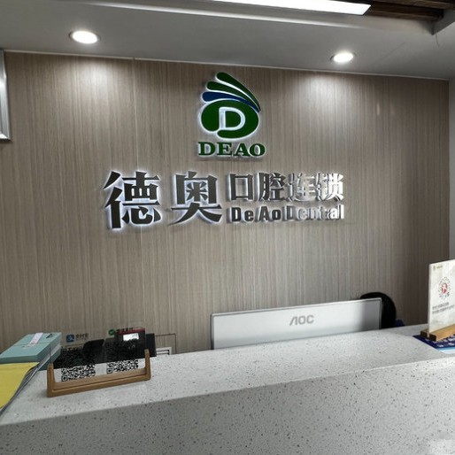 杭州種一顆牙齒要多少錢！杭州德奧口腔(濱和路分店)種植牙價目表已更新，國產(chǎn)創(chuàng)英種植牙：4163元起/顆！