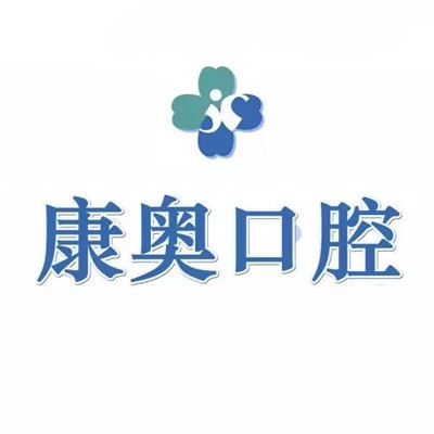 寧波種植牙治療價(jià)格！寧波康奧口腔(北侖店)種牙價(jià)格表（今日更新/實(shí)時(shí)），國(guó)產(chǎn)鈦基牙(BAM)種植牙價(jià)格：3241元起/顆！