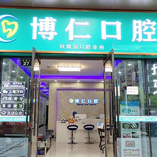 杭州種一顆牙齒要多少錢！杭州博仁口腔種植牙價格表參考，國產(chǎn)康盛種植牙價格：4430元起/顆！