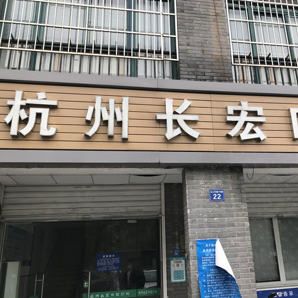 杭州種植一顆假牙多少錢！杭州長宏口腔診所種牙超劃算，瑞士Sic種植牙：6886元起/顆！