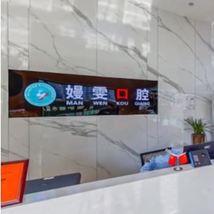 杭州種值牙多少錢(qián)一顆！杭州嫚雯口腔診所(聽(tīng)濤路店)種牙超劃算，國(guó)產(chǎn)大清西格種植牙：3625元起/顆！