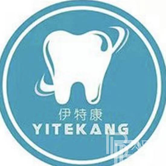 上海伊特康口腔門診部