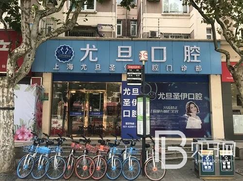 上海尤旦口腔醫(yī)院