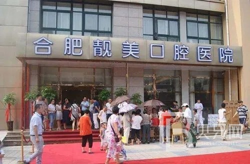 合肥種牙多錢一顆！合肥靚美口腔醫(yī)院種植牙醫(yī)院排名TOP1，德國卡瓦ABT種植體：6488元起/顆！