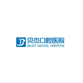 合肥種植一顆牙需多少錢！合肥貝杰口腔醫(yī)院(政務(wù)院)種牙價(jià)格表（今日更新/實(shí)時(shí)），美國(guó)百康Bicon種植體：6525元起/顆！