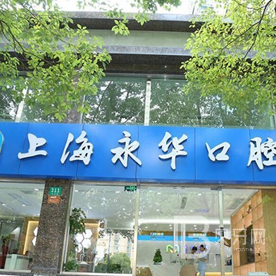 上海種植牙價位！上海永華口腔2023全新種牙價目表，瑞典Astra種植牙：9197元起/顆！