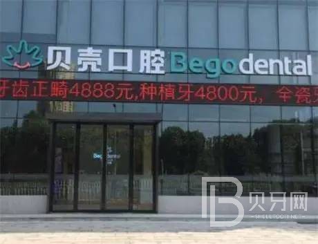 南京牙齦萎縮恢復(fù)排名前十的口腔醫(yī)院，無錫貝殼口腔醫(yī)院（寶龍?jiān)海?shí)力值得信賴！