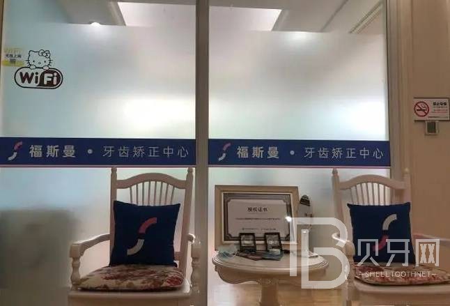 南京牙齦萎縮恢復(fù)口腔醫(yī)院排名重磅發(fā)布！南京福斯曼牙齒隱形矯正（新街口店）實(shí)力強(qiáng)勁更安心！