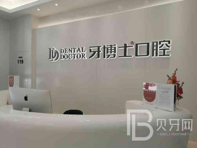 南京牙齦萎縮恢復(fù)口腔醫(yī)院排名top10誰比較好？南京牙博士口腔·牙齒矯正中心實(shí)力強(qiáng)勁更安心！