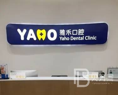 南京補(bǔ)牙齒最好的牙科醫(yī)院排行！南京雅禾口腔口碑實(shí)力頂呱呱！