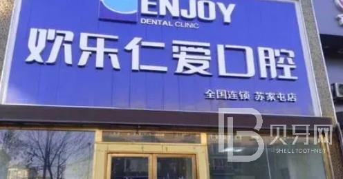 沈陽種植一顆假牙多少錢！沈陽歡樂仁愛口腔(和平分院)種植牙價格表有了，德國ht瑞西歐種植牙：6874元起/顆！