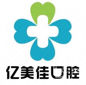 沈陽種植牙的價錢！沈陽億美佳口腔(長白店)種植牙收費表公布，國產(chǎn)鈦基牙(BAM)種植牙價格：3258元起/顆！