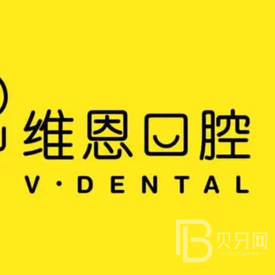 杭州維恩口腔